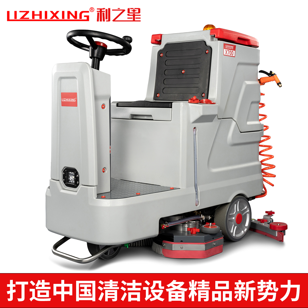 利之星双刷驾驶式洗地机X700