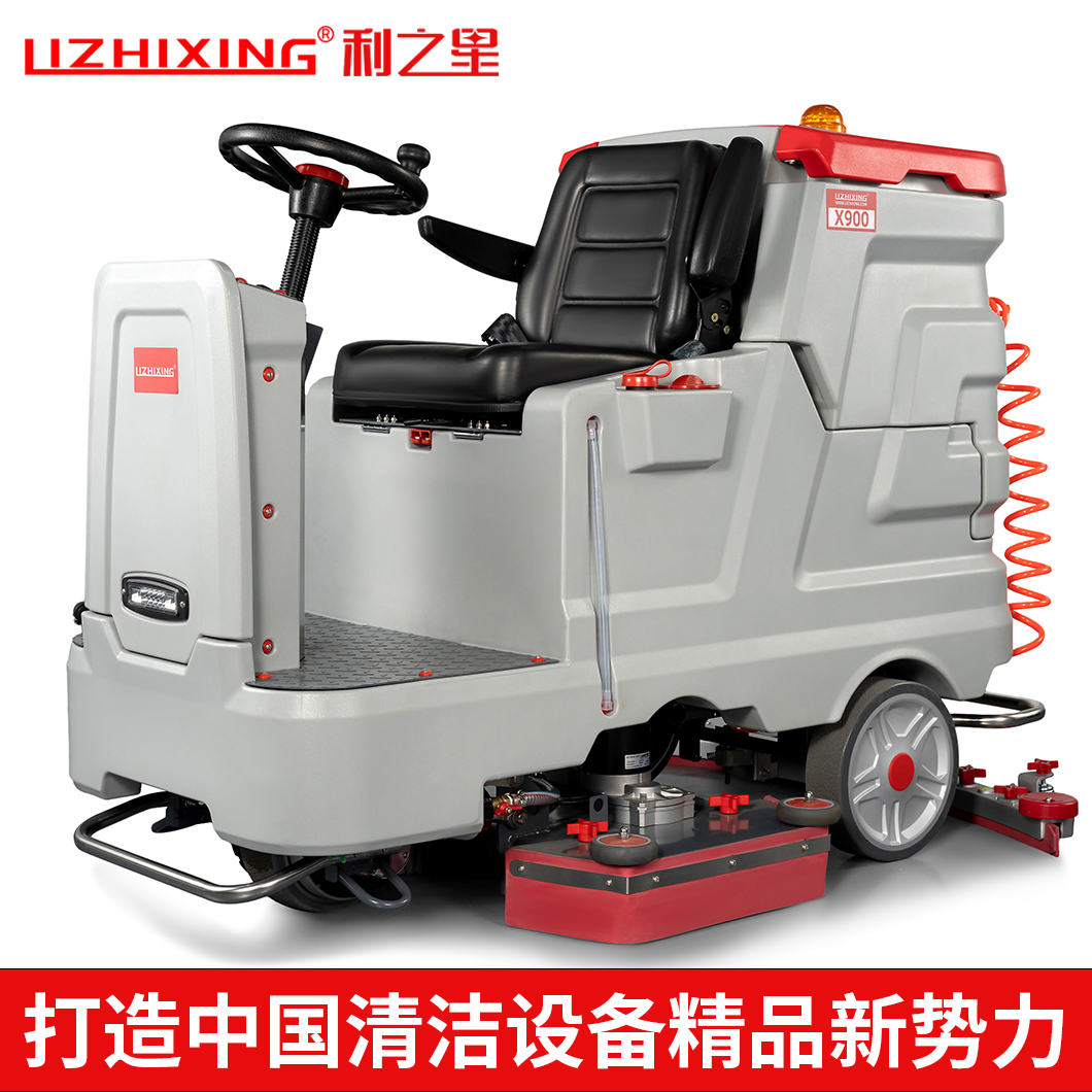 利之星中型驾驶式洗地机X900